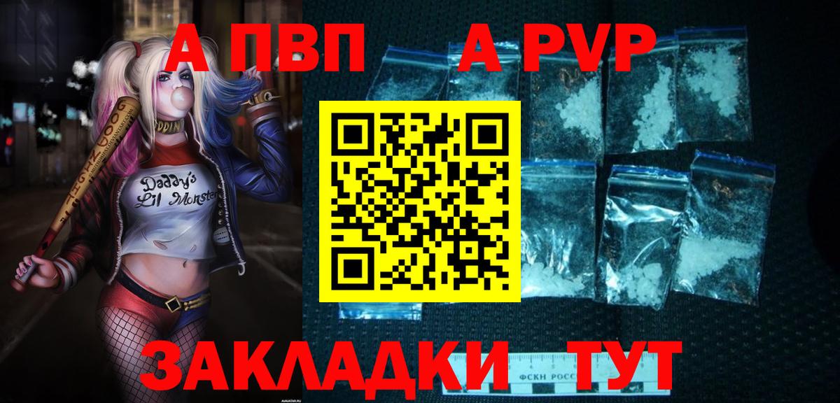 APVP кристаллы Домодедово