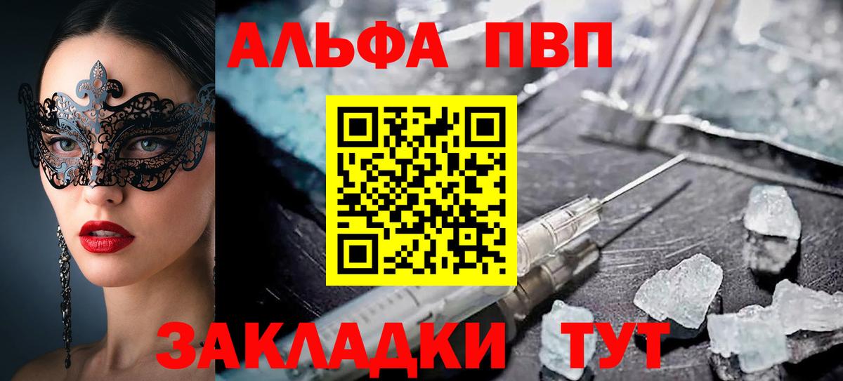Домодедово  Альфа ПВП крисы CK  APVP Соль  Вход с VPN  А ПВП VHQ 
