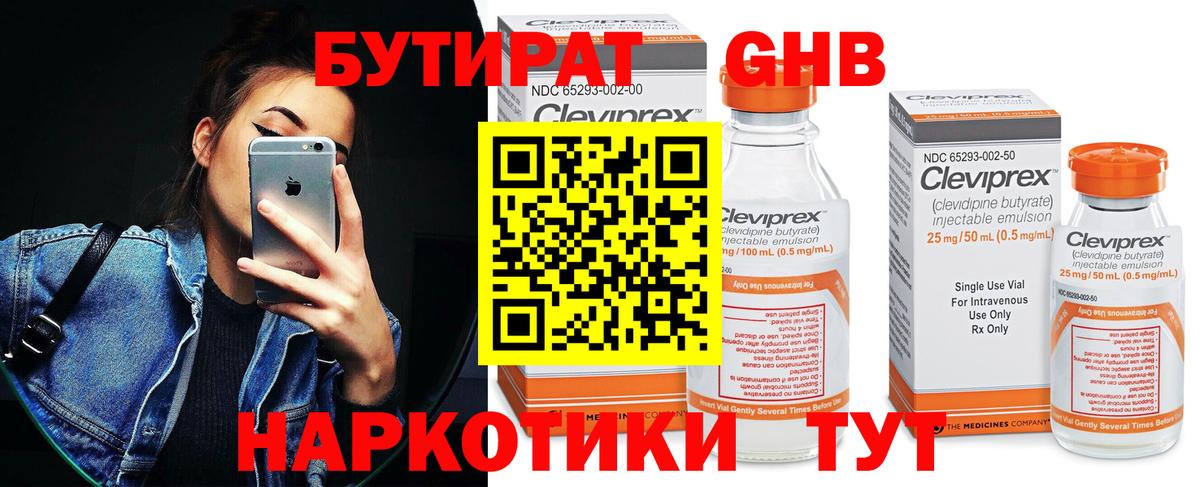 Бутират  Вход с VPN  Домодедово  Бутират 99% 