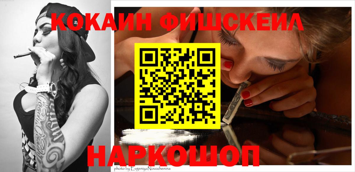 где продают   Вход с VPN  Домодедово  Cocaine  КОКАИН Fish Scale  КОКАИН Columbia 