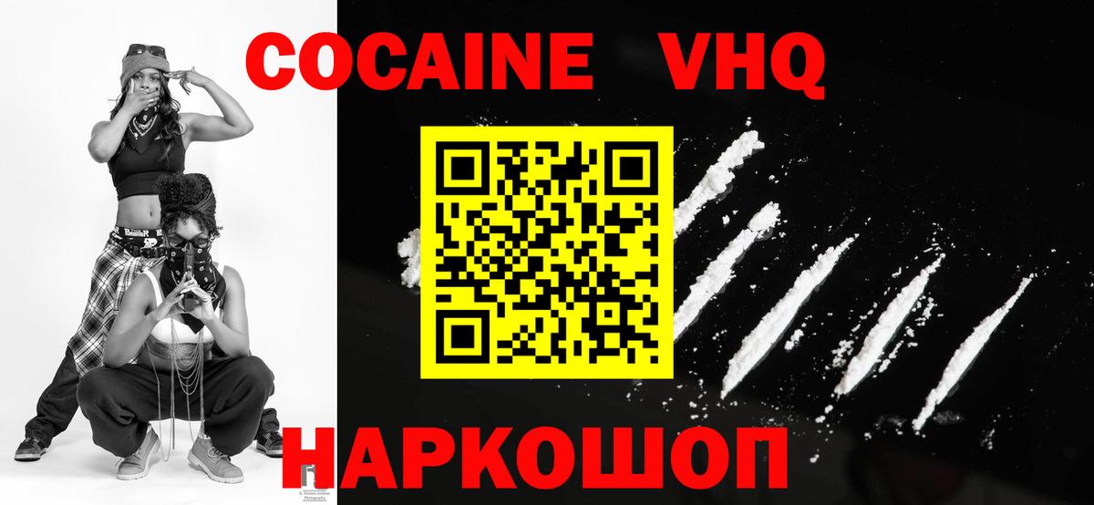 COCAIN Колумбийский Домодедово