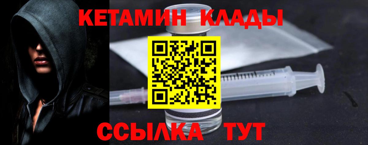 Домодедово  Кетамин VHQ  Вход с VPN 