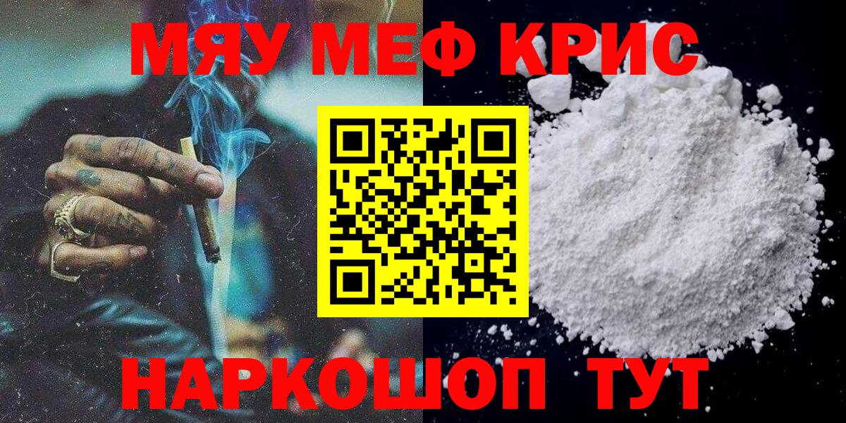 Меф мяу мяу мука Домодедово