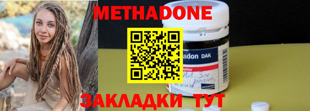 Метадон белоснежный Домодедово