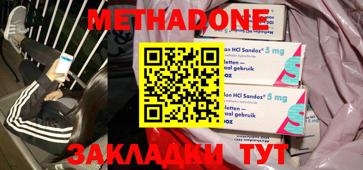 Метадон мёд  omg онион  Домодедово  Вход с VPN 